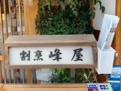 峰屋