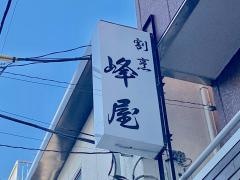 峰屋