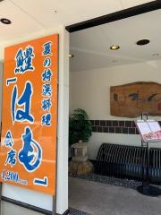 はねや