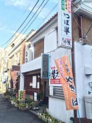 つぼ半