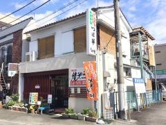 つぼ半