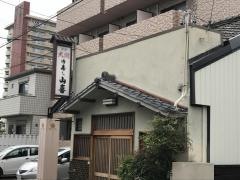 山喜