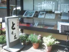 ともえ