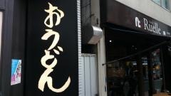 とろとろ房