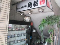 角松