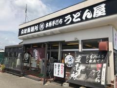 丸池製麺所板西店