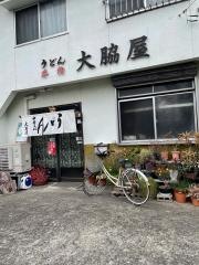大脇屋
