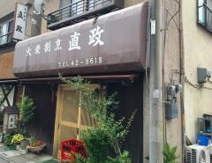 直政