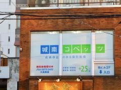 個別指導塾の城南コベッツ　大島教室