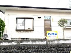 安心整体院