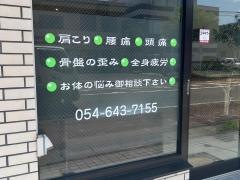 くつろぎ整体