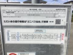 「岩切分台二丁目」バス停留所