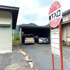 「楢下入口」バス停留所