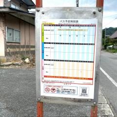 「楢下入口」バス停留所
