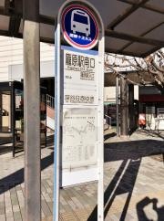 「籠原駅南口」バス停留所