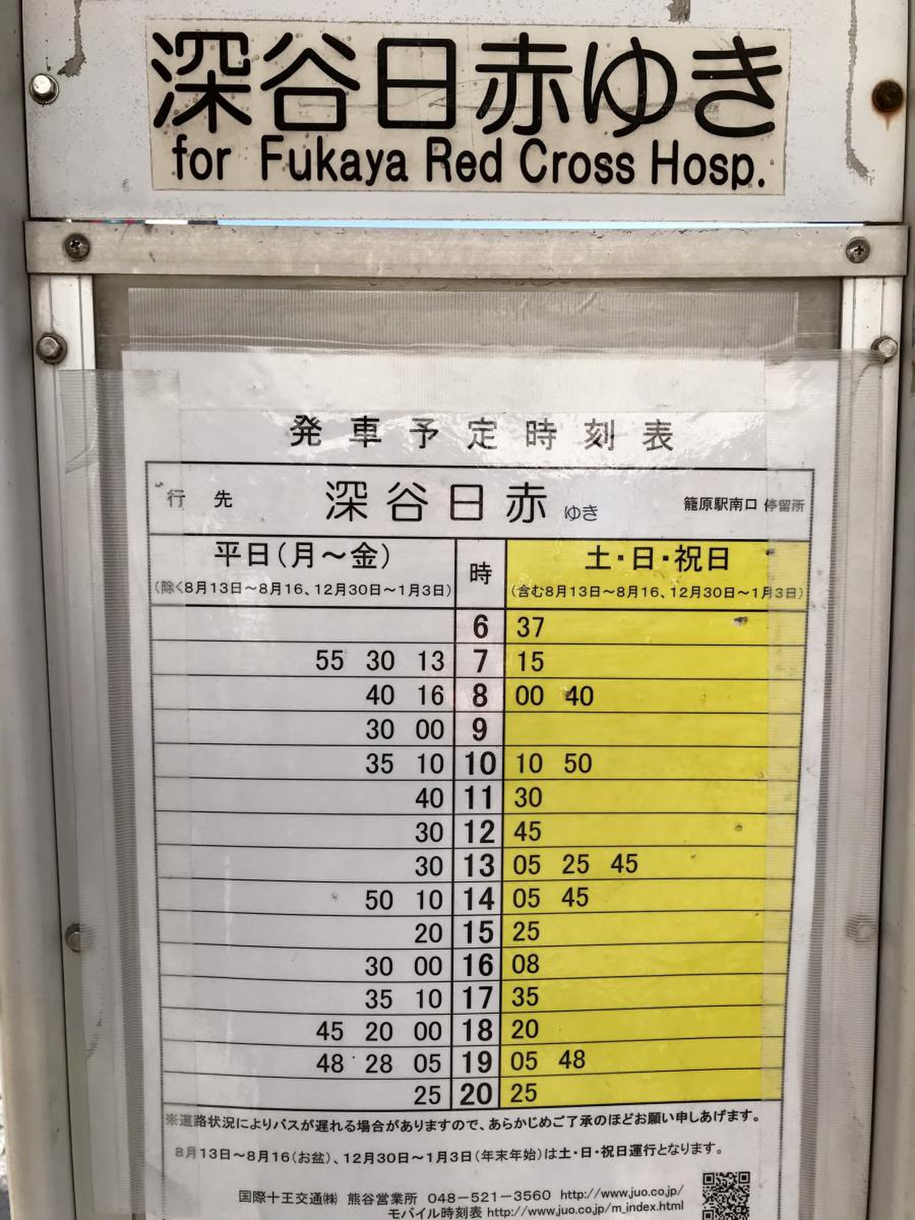 籠原 駅 時刻 表