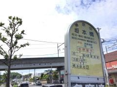 「坂本橋」バス停留所
