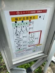 「桜が丘団地北」バス停留所