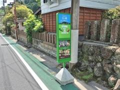 「大山駅」バス停留所