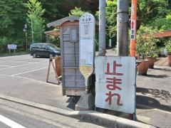 「大山駅」バス停留所
