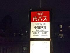 「小幡緑地」バス停留所