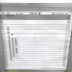 「瀬戸市役所北」バス停留所