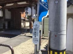 「六孫王神社前」バス停留所
