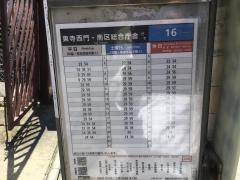 「六孫王神社前」バス停留所