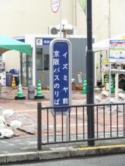 「イズミヤ前」バス停留所