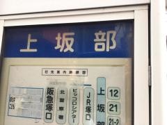 「上坂部」バス停留所