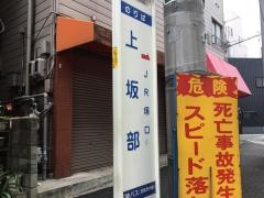 「上坂部」バス停留所