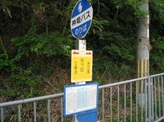 「杉ケ丘」バス停留所