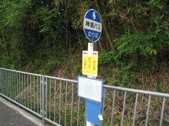 「杉ケ丘」バス停留所