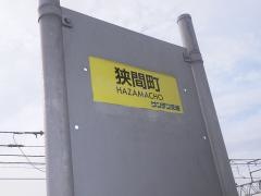 「狭間町」バス停留所