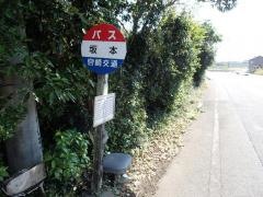 「坂本(高鍋町)」バス停留所
