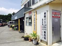 「泡瀬営業所」バス停留所