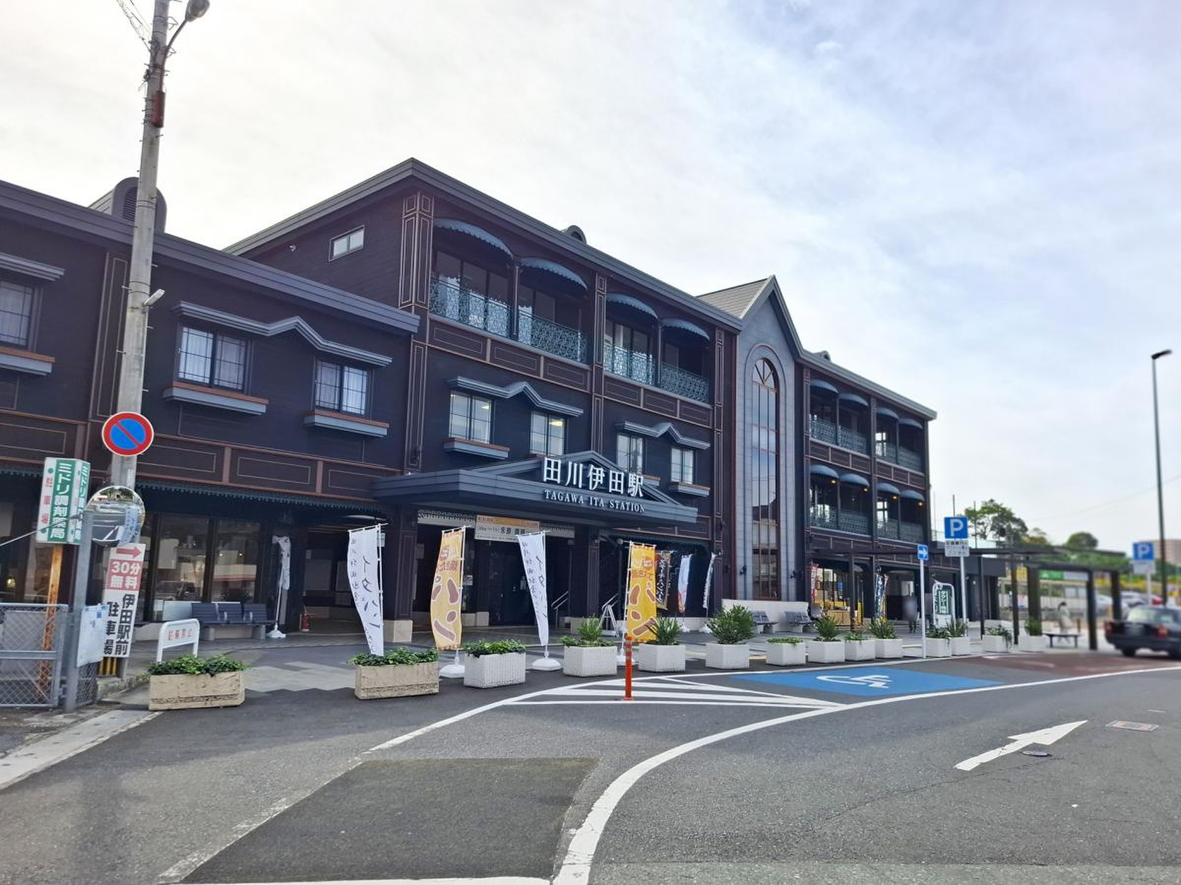 田川 伊田 駅