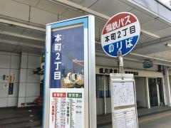 「本町２」バス停留所
