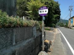 「西市場」バス停留所