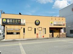 備長吉兆や　飛騨高山店