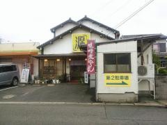 手打めん処　源