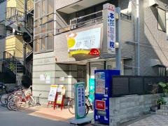 本所整骨院