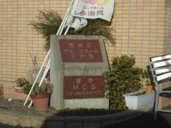愛の家グループホーム多治見