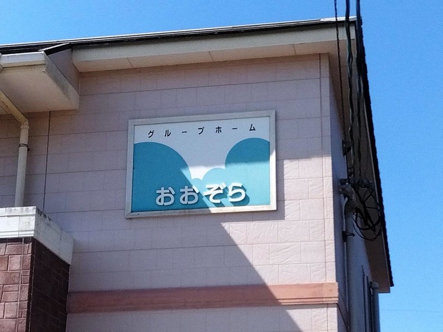 おおぞら
