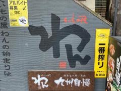 くいもの屋わん　平塚店