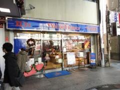 ヴィド・フランス　横須賀中央店