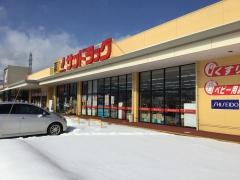 サンドラッグ　上山店