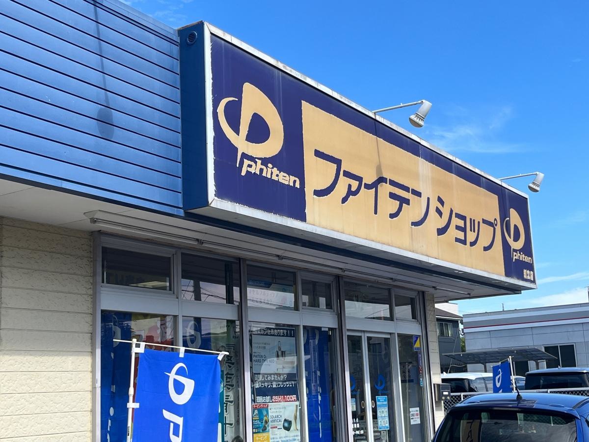 ファイテンショップ