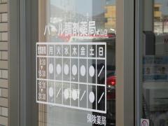 パール調剤薬局犬山店