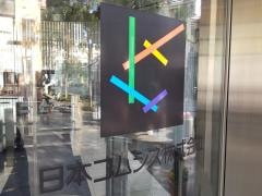 日本コムシス株式会社